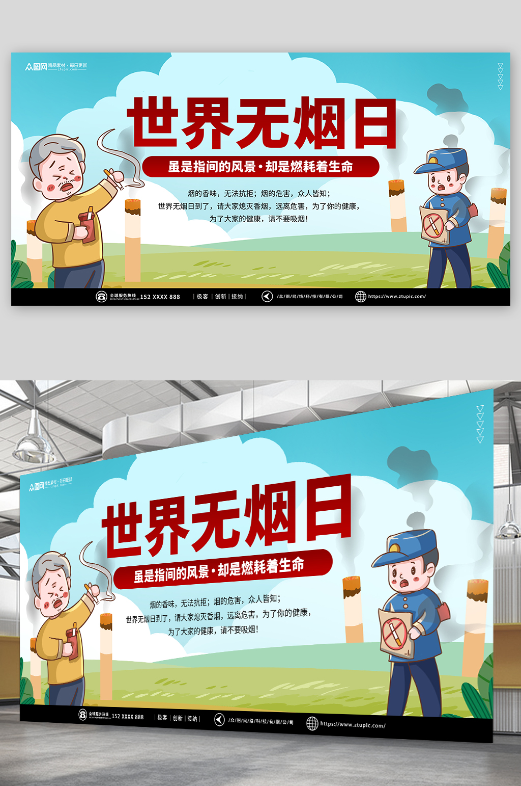 简约插画世界无烟日禁烟宣传展板素材