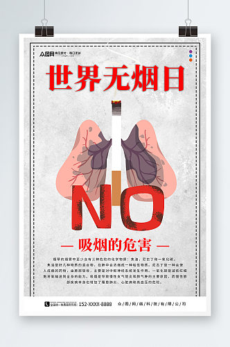卡通世界无烟日禁烟知识宣传海报