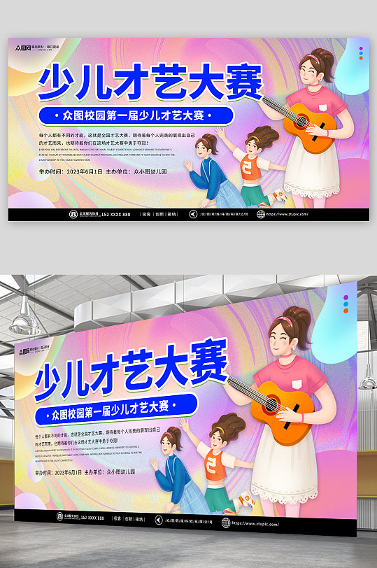 創(chuàng)意學(xué)校少兒才藝大賽比賽背景展板