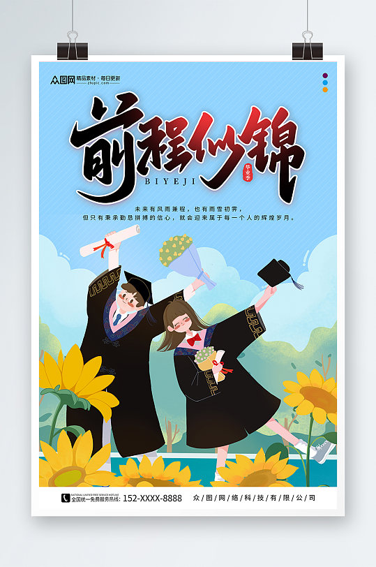 蓝色校园高校高考毕业季海报-众图网