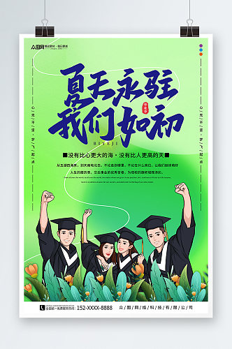 绿色校园高校高考毕业季海报