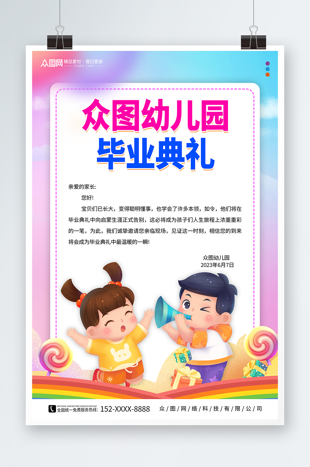 卡通幼兒園小學畢業(yè)典禮邀請函海報素材