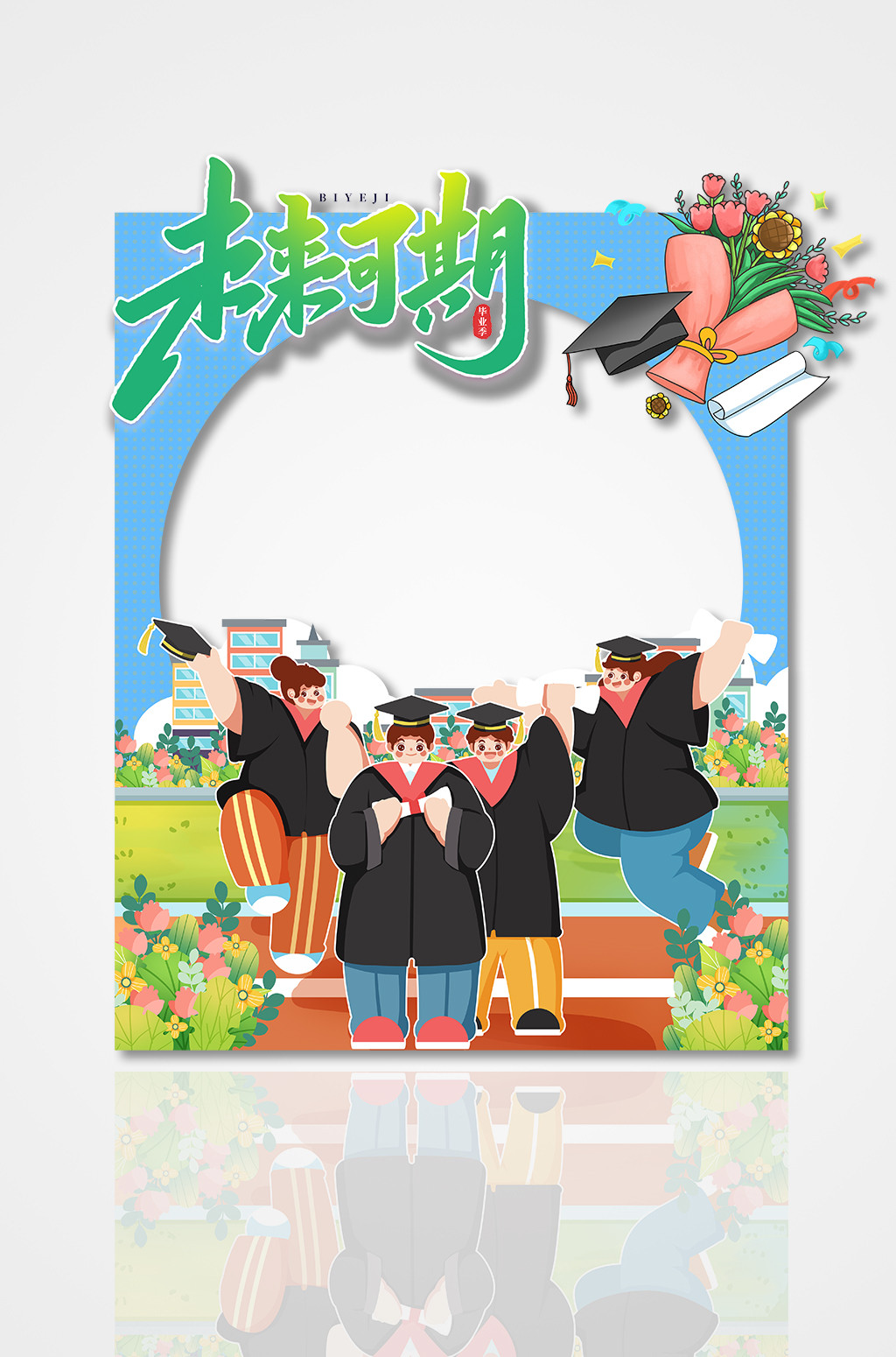 简约校园高校高考毕业季拍照框素材