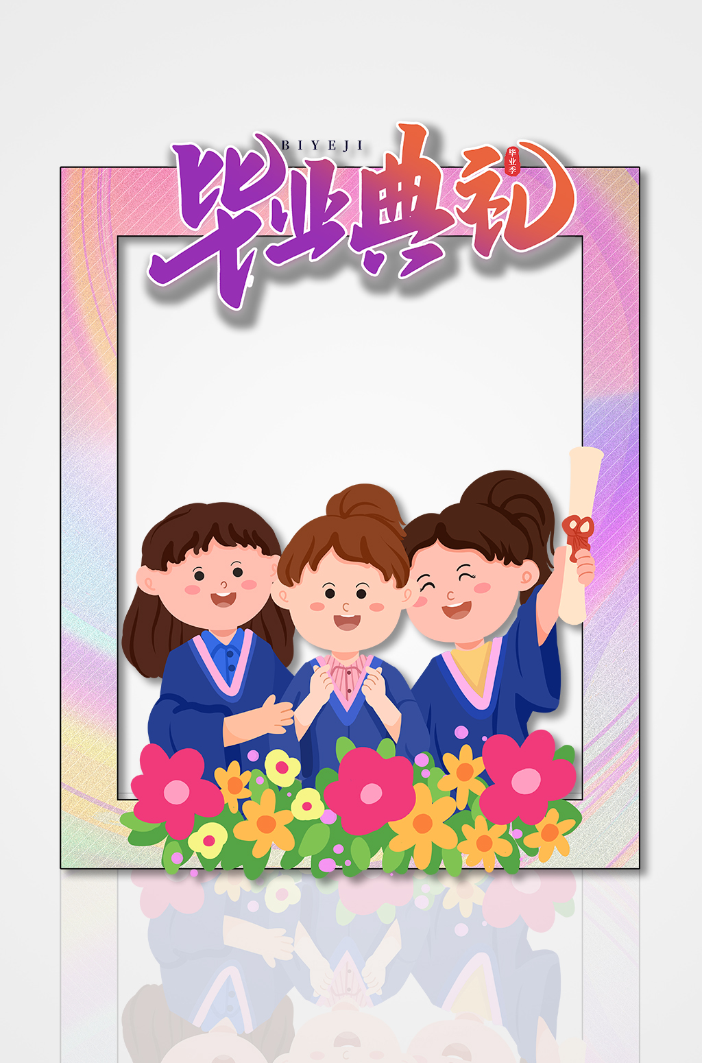 简约卡通幼儿园小学毕业季拍照框素材
