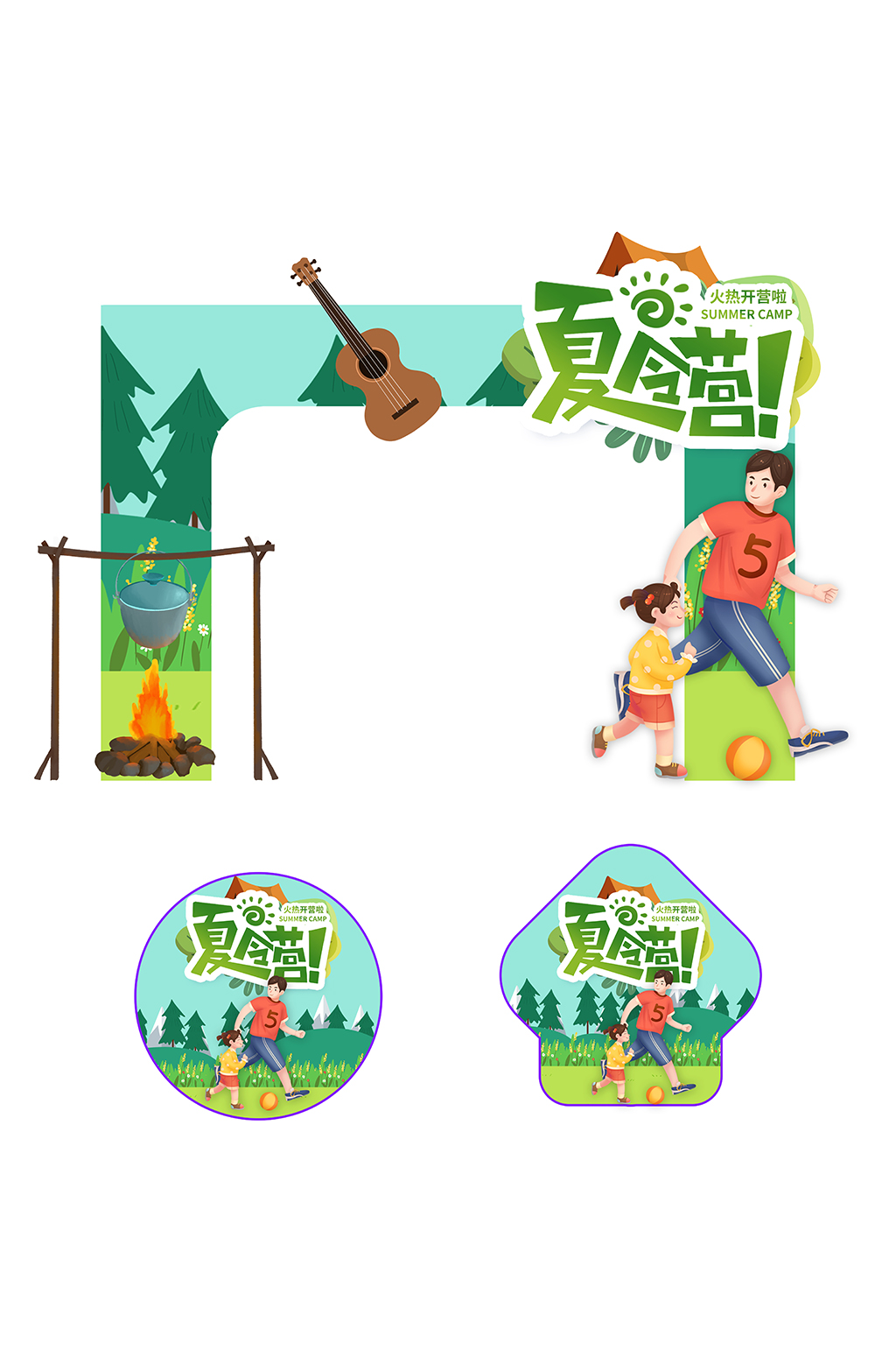 绿色夏令营地贴门头宣传素材