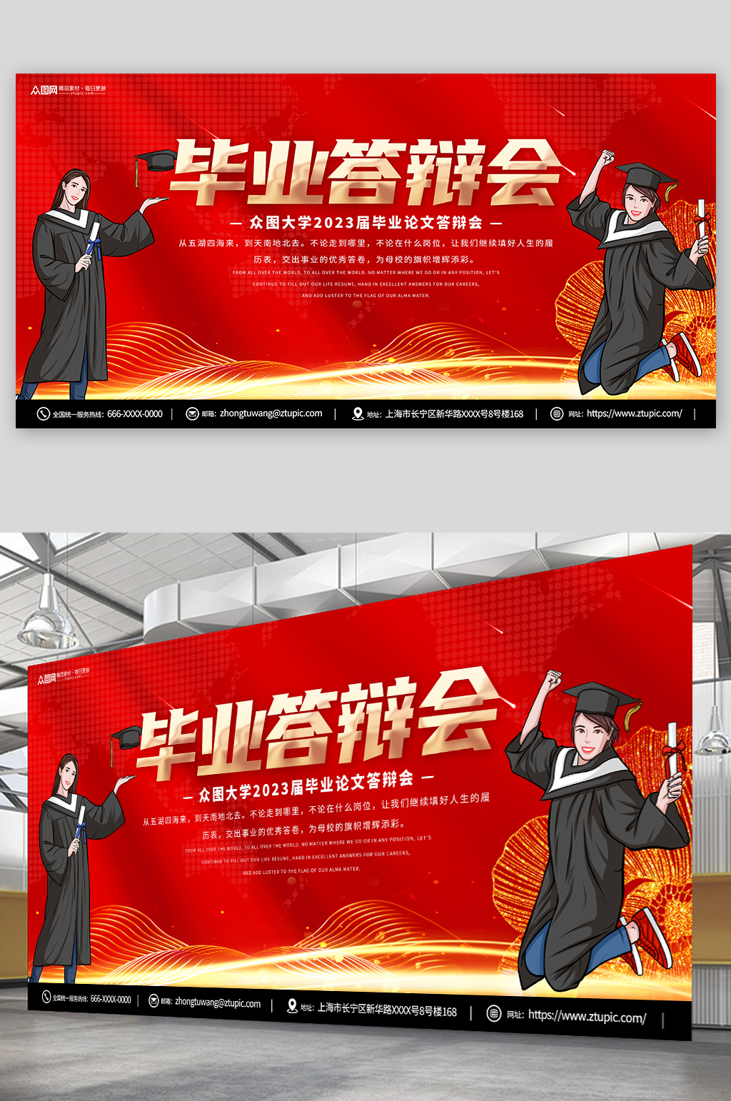 简约红色校园毕业季答辩会背景展板素材