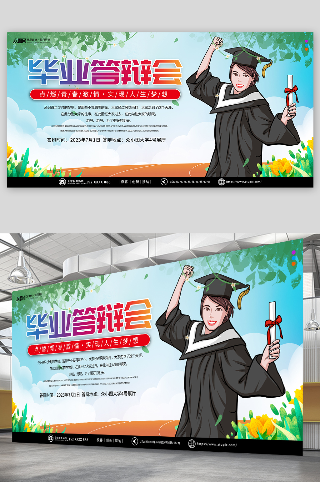 简约校园毕业季答辩会背景展板素材
