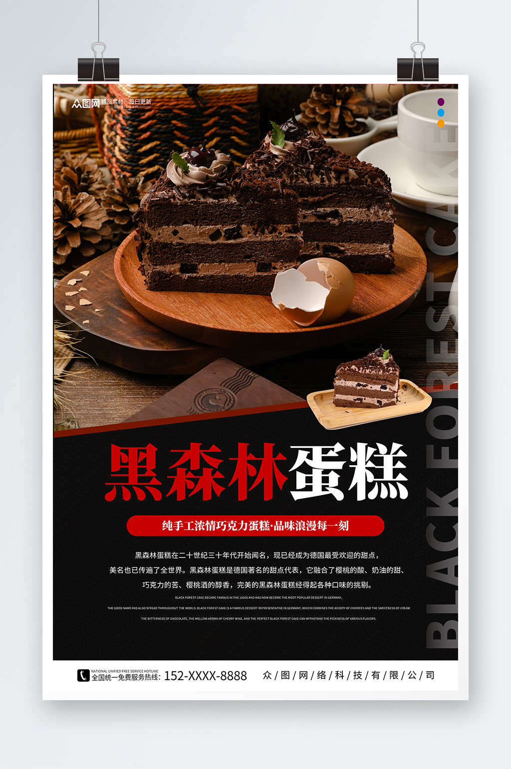 純手工黑森林蛋糕甜品店海報(bào)素材