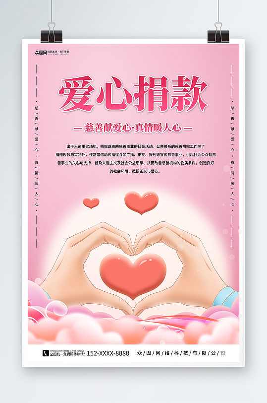 慈善爱心捐款募捐展板素材下载-众图网