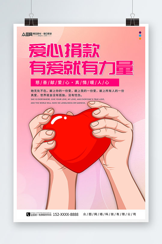 慈善爱心捐款募捐展板素材下载-众图网
