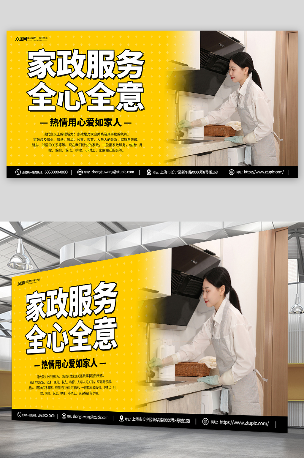 简约家政保洁服务宣传人物展板素材