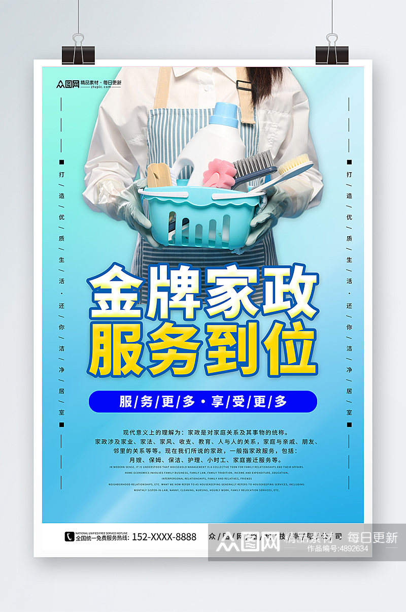 金牌家政保洁服务宣传人物海报素材