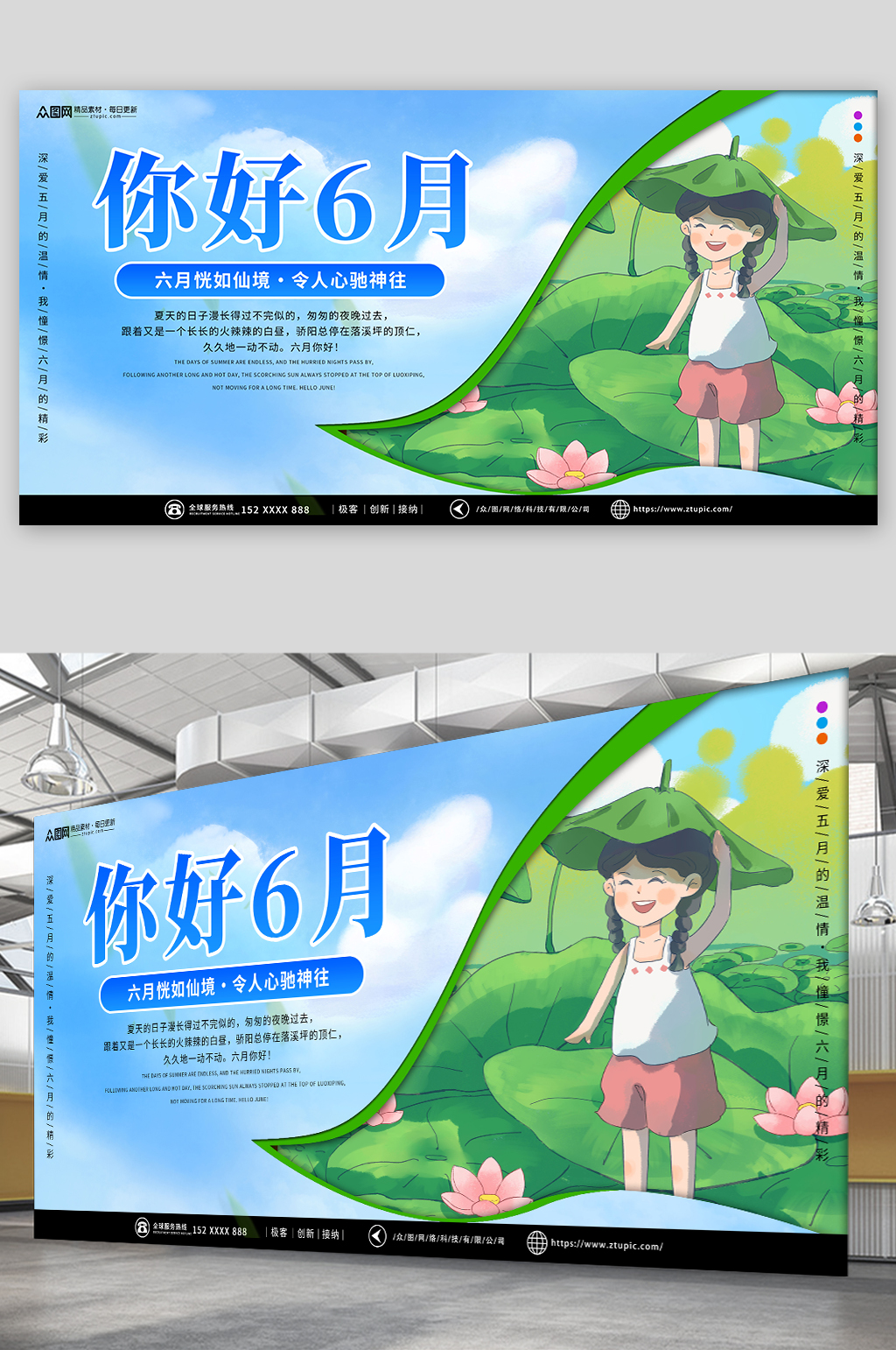 简约六月你好夏季展板素材