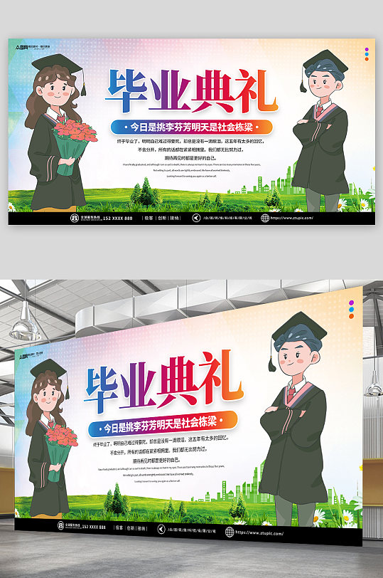 簡(jiǎn)約學(xué)校畢業(yè)典禮背景展板