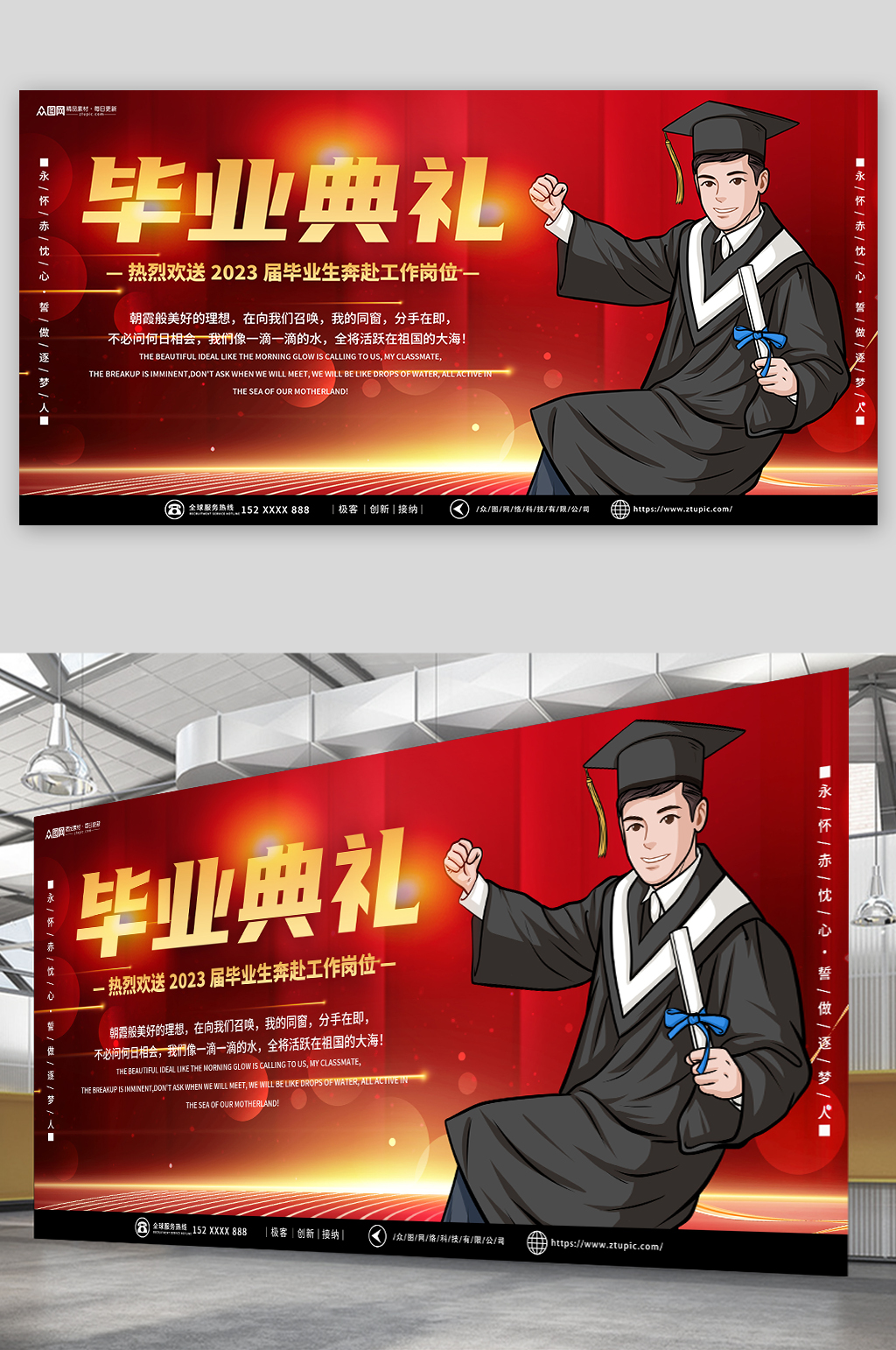 红色学校毕业典礼背景展板素材