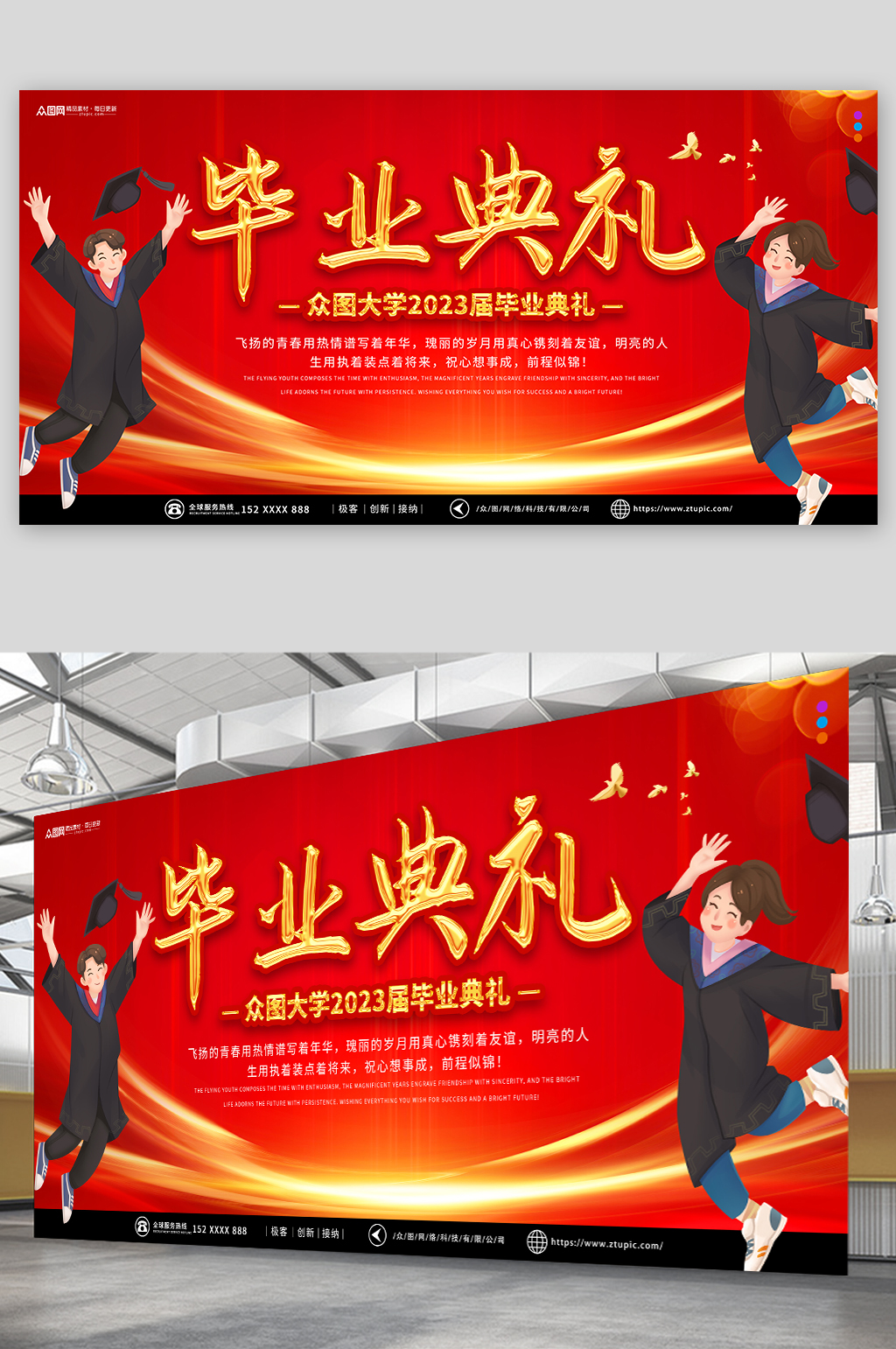 红色大气学校毕业典礼背景展板素材