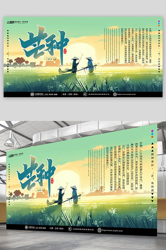 創(chuàng)意二十四節(jié)氣芒種展板