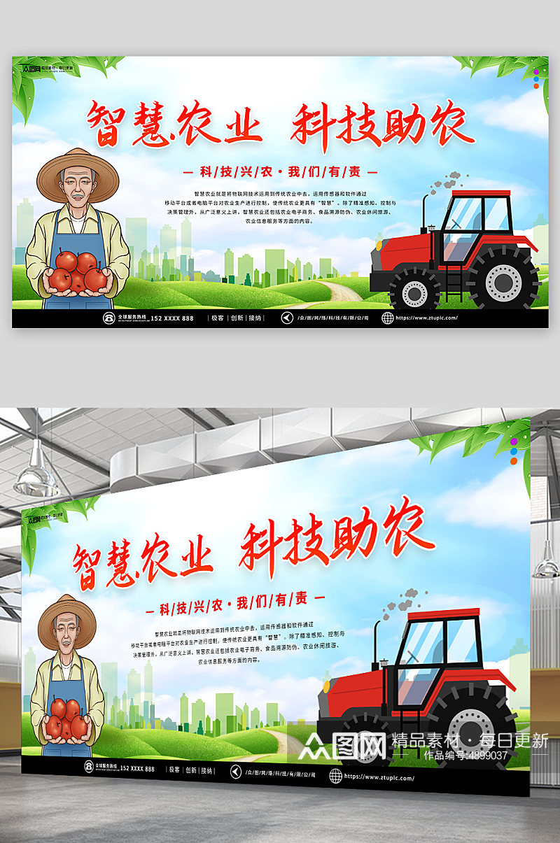 简约智慧农业科技助农宣传展板素材