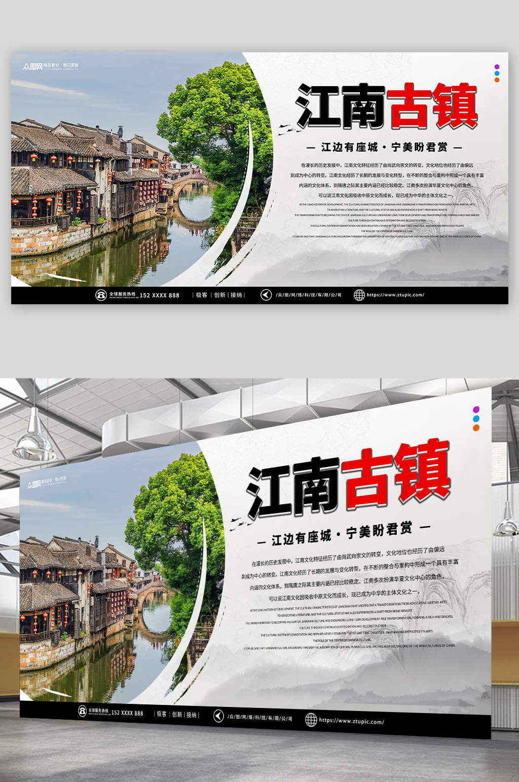 简约江南古镇旅游展板素材