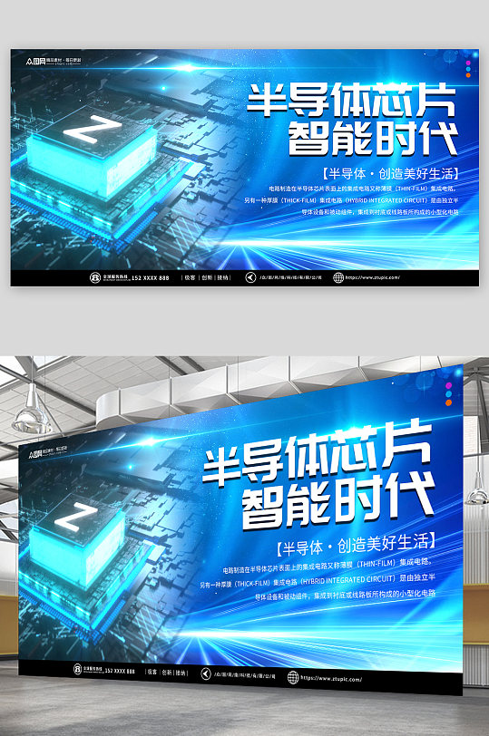 蓝色半导体芯片科技宣传展板