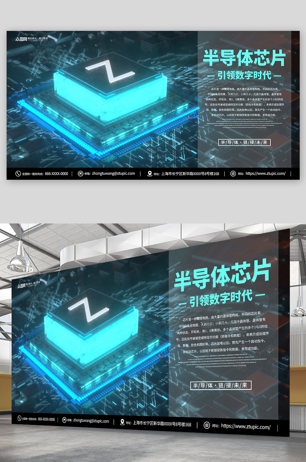 半导体芯片科技宣传展板素材
