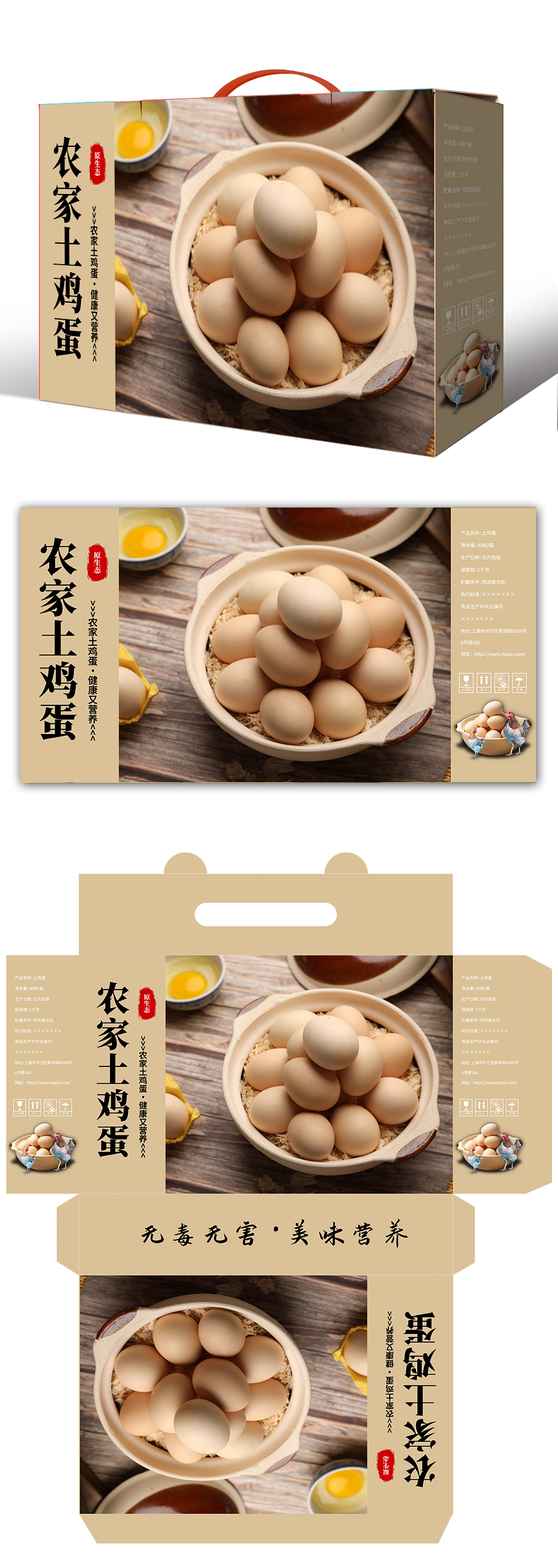 农家土鸡蛋包装礼盒设计素材