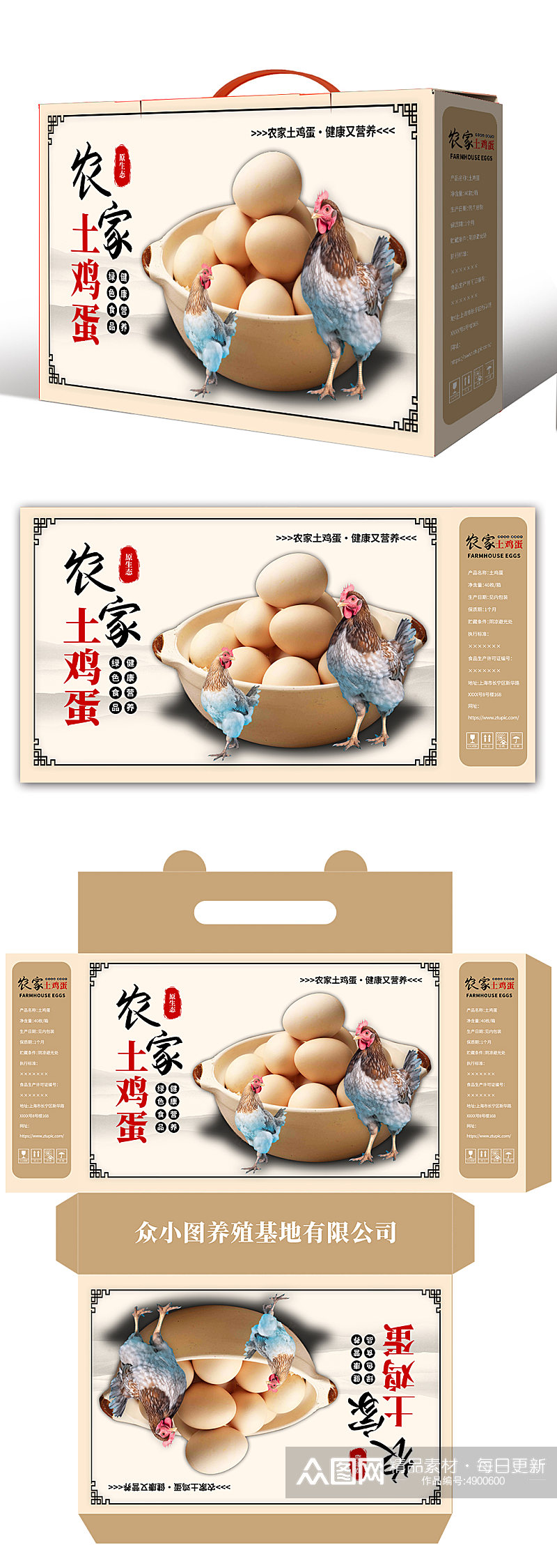 创意农家土鸡蛋包装礼盒设计素材