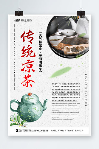 传统中草药广式凉茶宣传海报