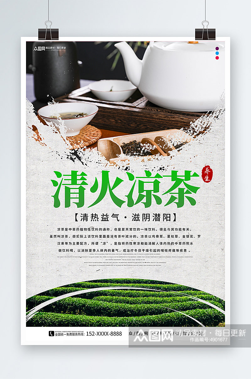 绿色传统中草药广式凉茶宣传海报素材