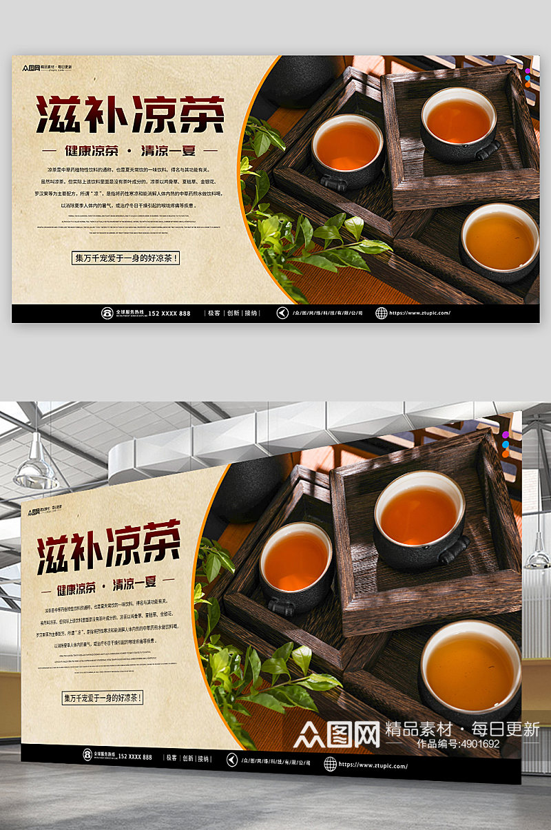 滋补传统中草药广式凉茶宣传展板素材