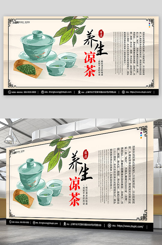 养生传统中草药广式凉茶宣传展板