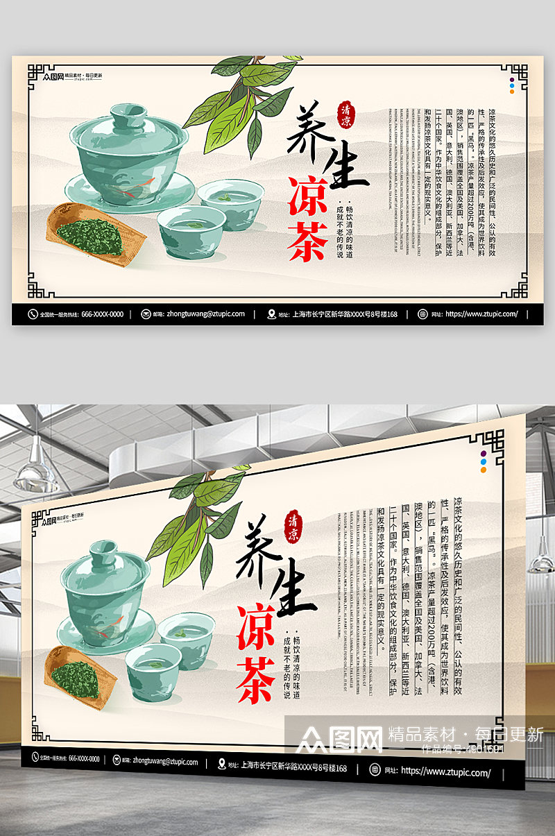 养生传统中草药广式凉茶宣传展板素材