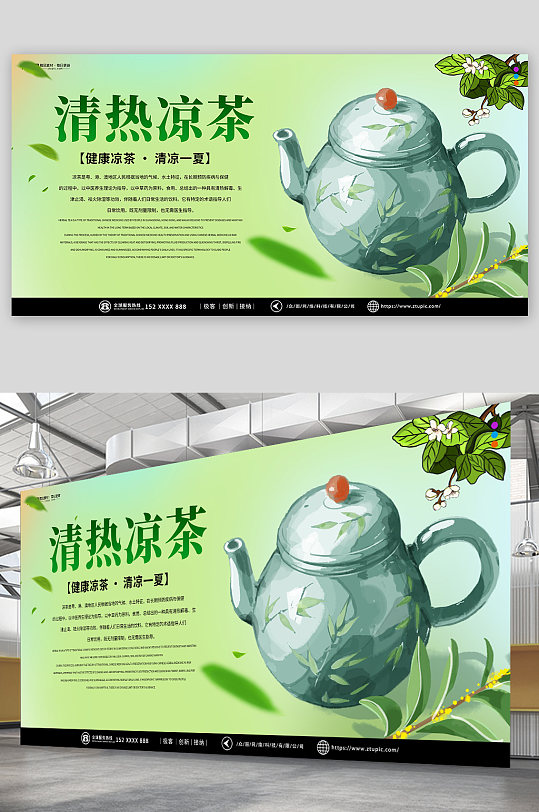 清热传统中草药广式凉茶宣传展板