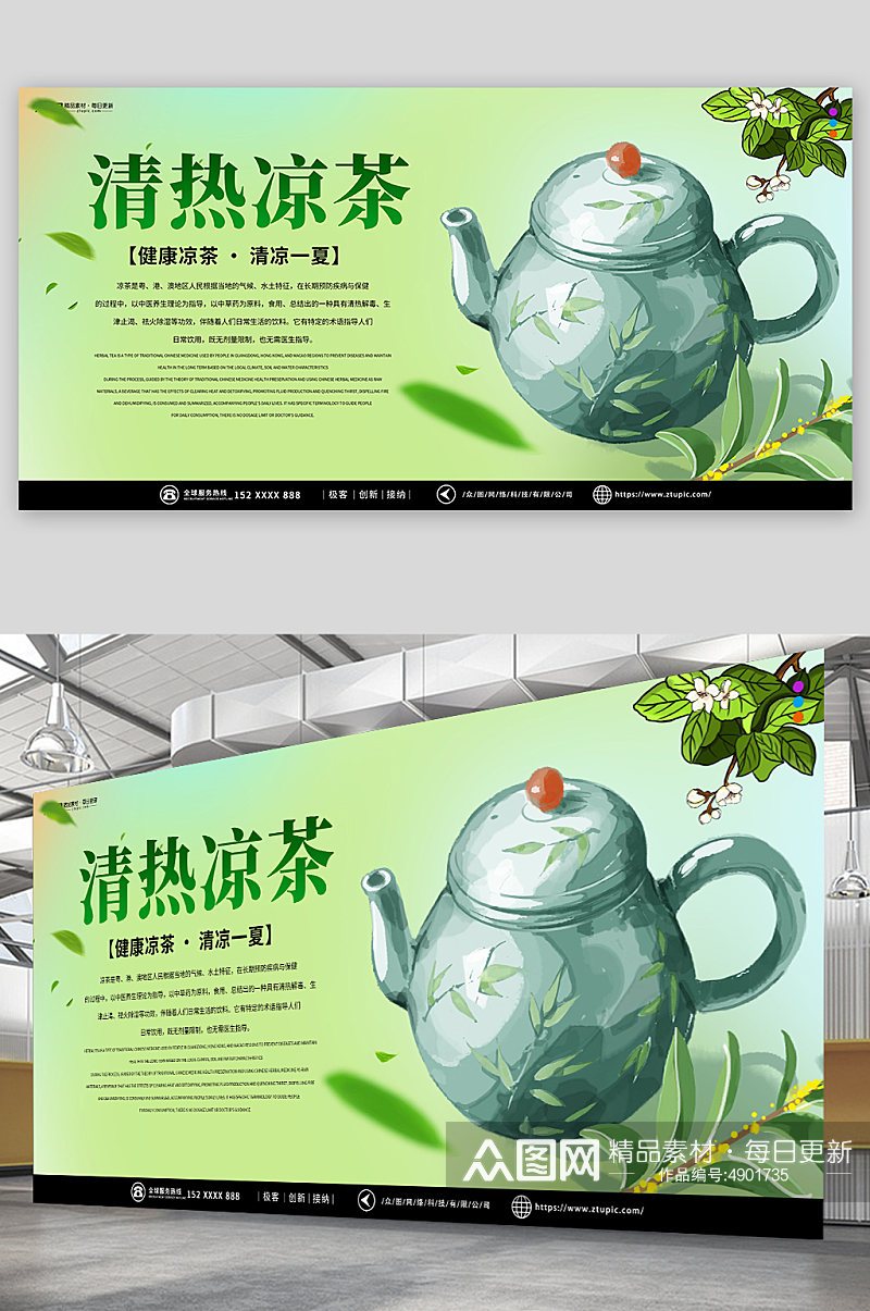 清热传统中草药广式凉茶宣传展板素材
