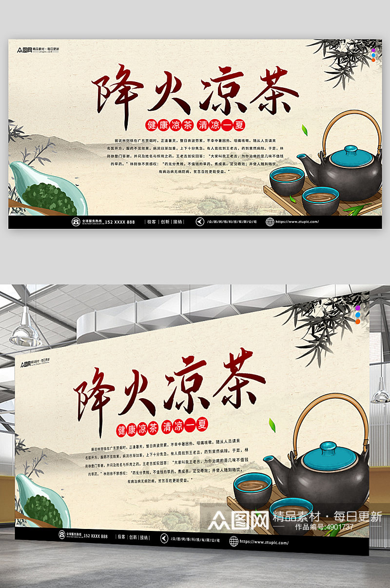 降火传统中草药广式凉茶宣传展板素材