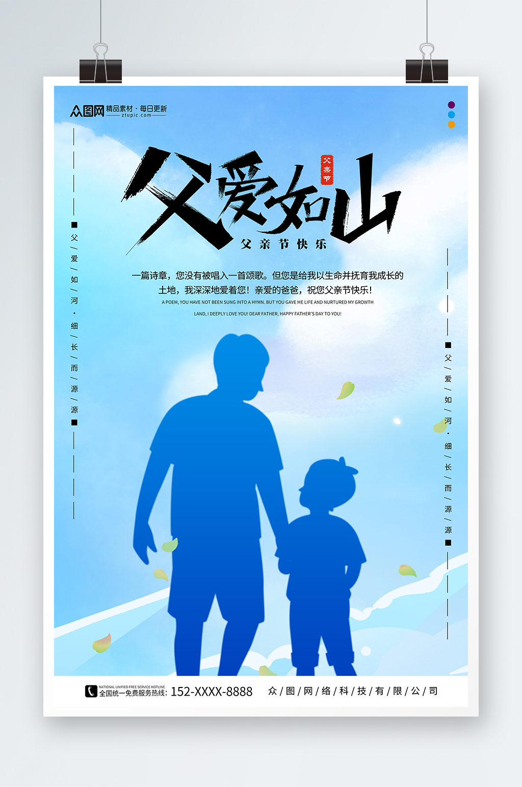 父爱如山简约剪影风父亲节行业借势海报素材