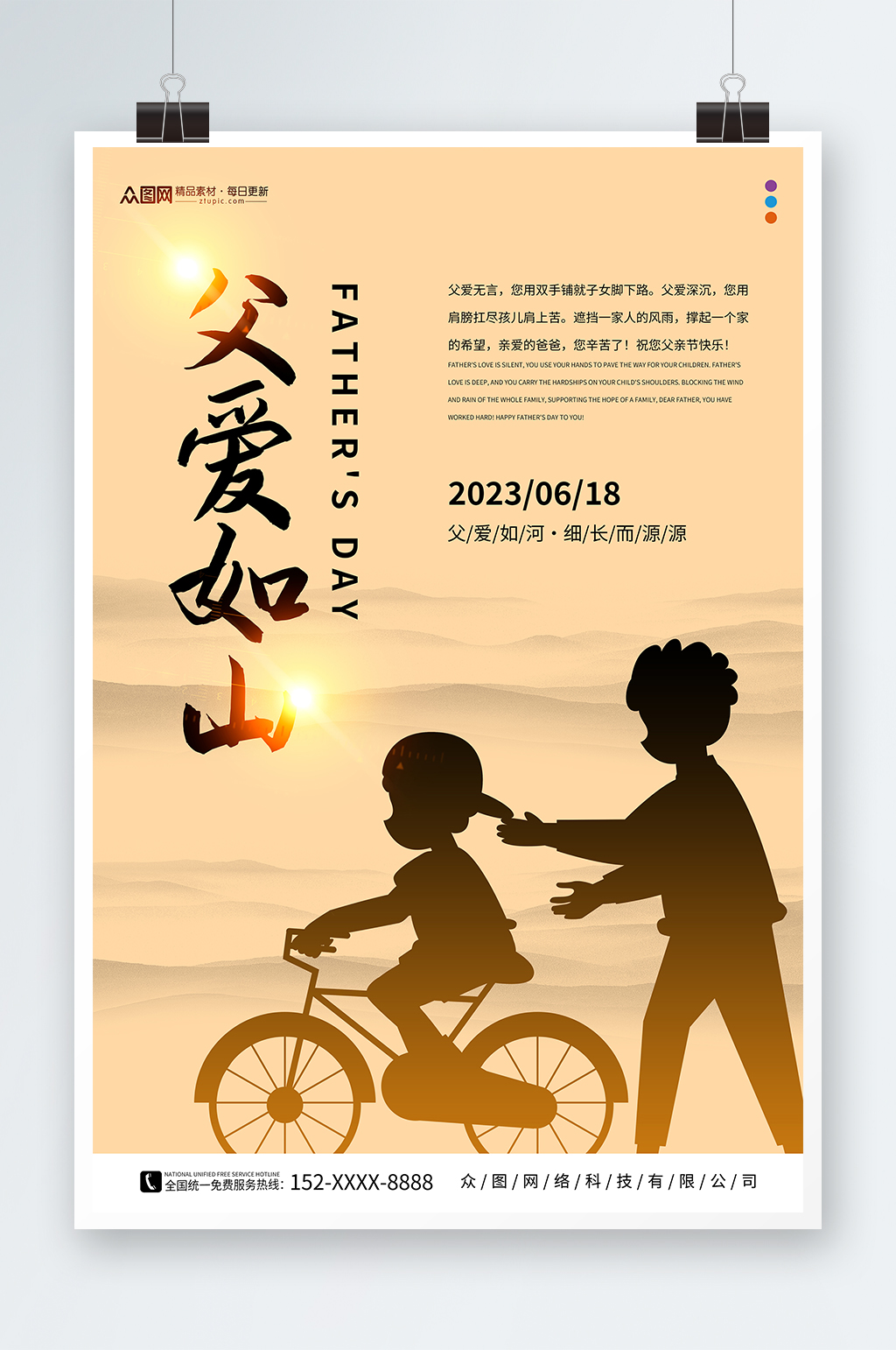 暖色简约剪影风父亲节行业借势海报素材