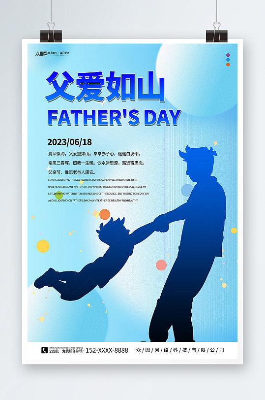 简约剪影风父亲节行业借势海报