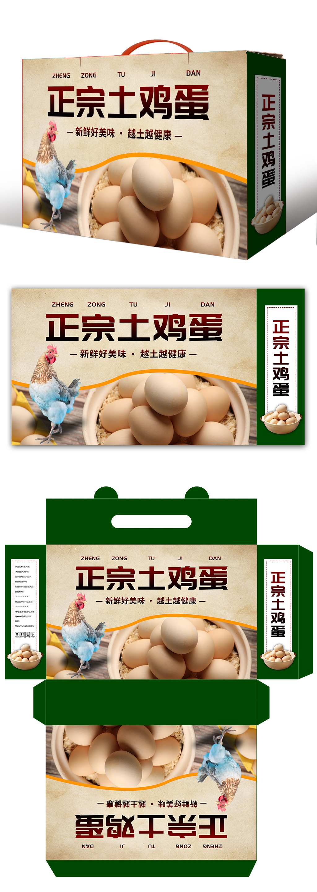 正宗农家土鸡蛋包装礼盒设计素材