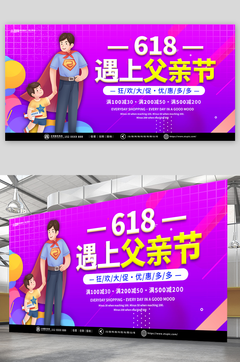 紫色618遇上父亲节活动展板素材