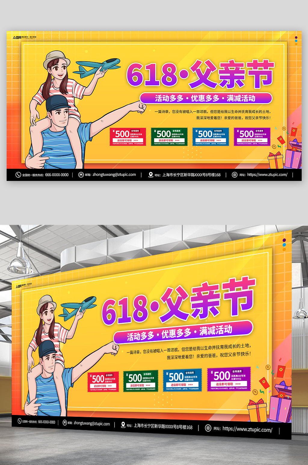 618遇上父亲节商场活动展板素材