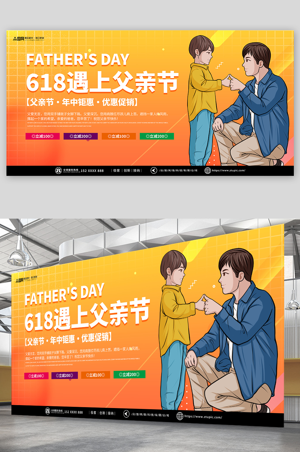 橙色618遇上父亲节活动展板素材