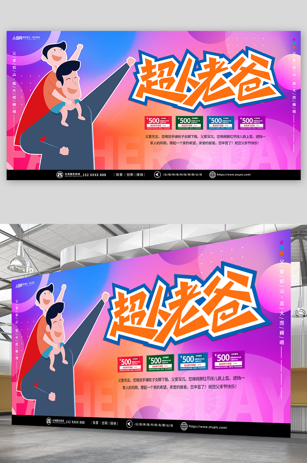 超人父亲节活动背景板展板素材