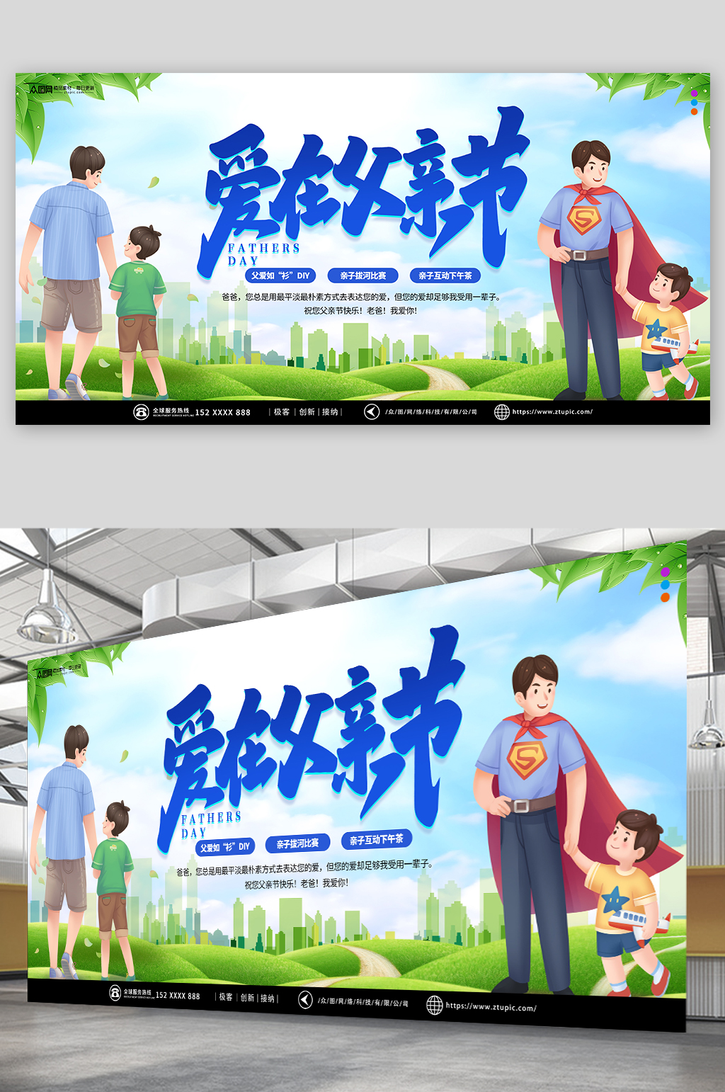 爱在父亲节活动背景板展板素材