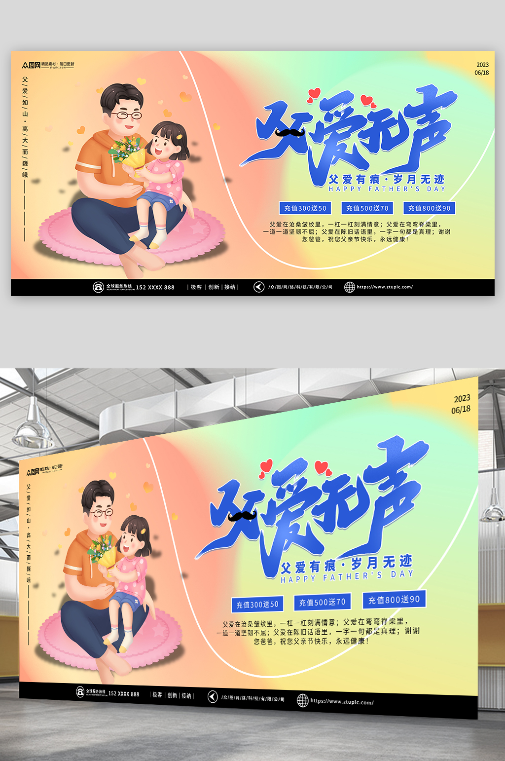 渐变背景父亲节活动背景板展板素材