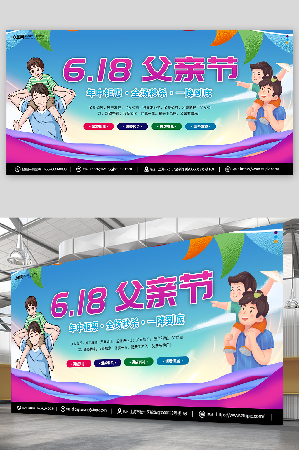 蓝色618遇上父亲节活动展板素材