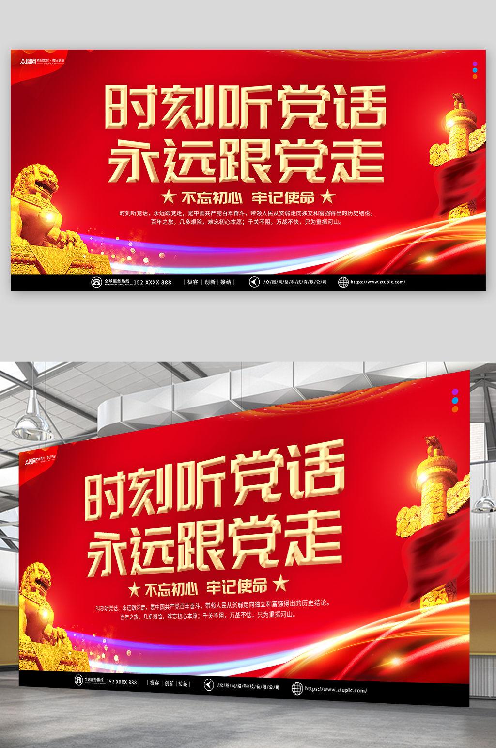 简约红色听党话跟党走党建宣传标语展板素材