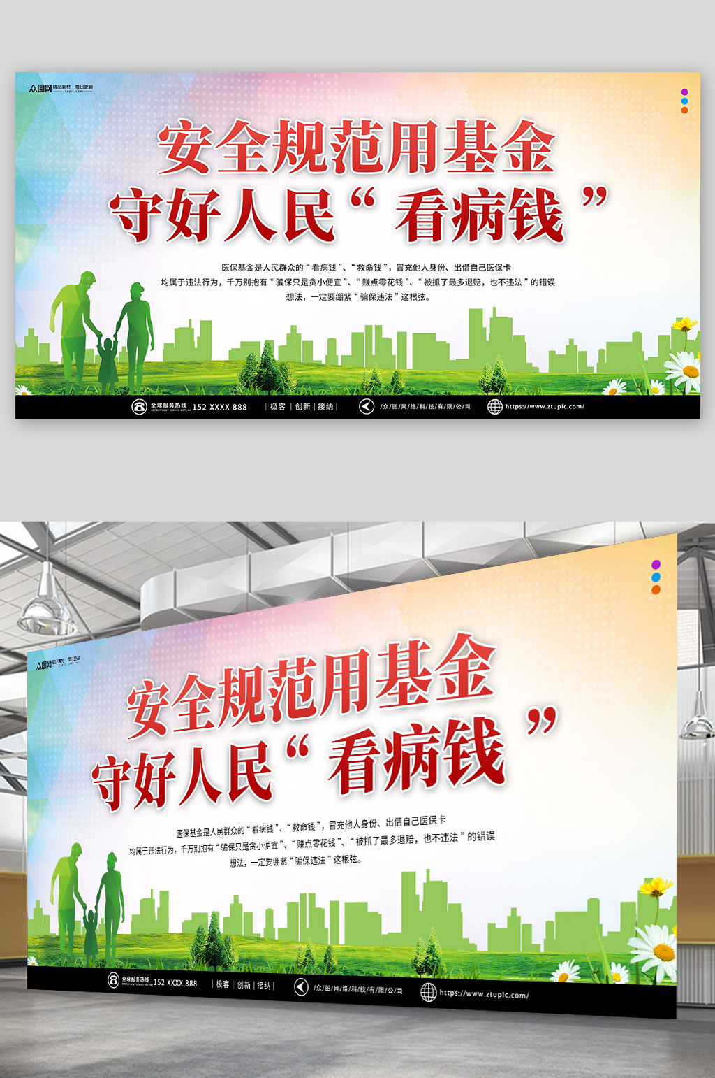 简约打击骗保医疗保险诈骗欺诈医保基金展板素材