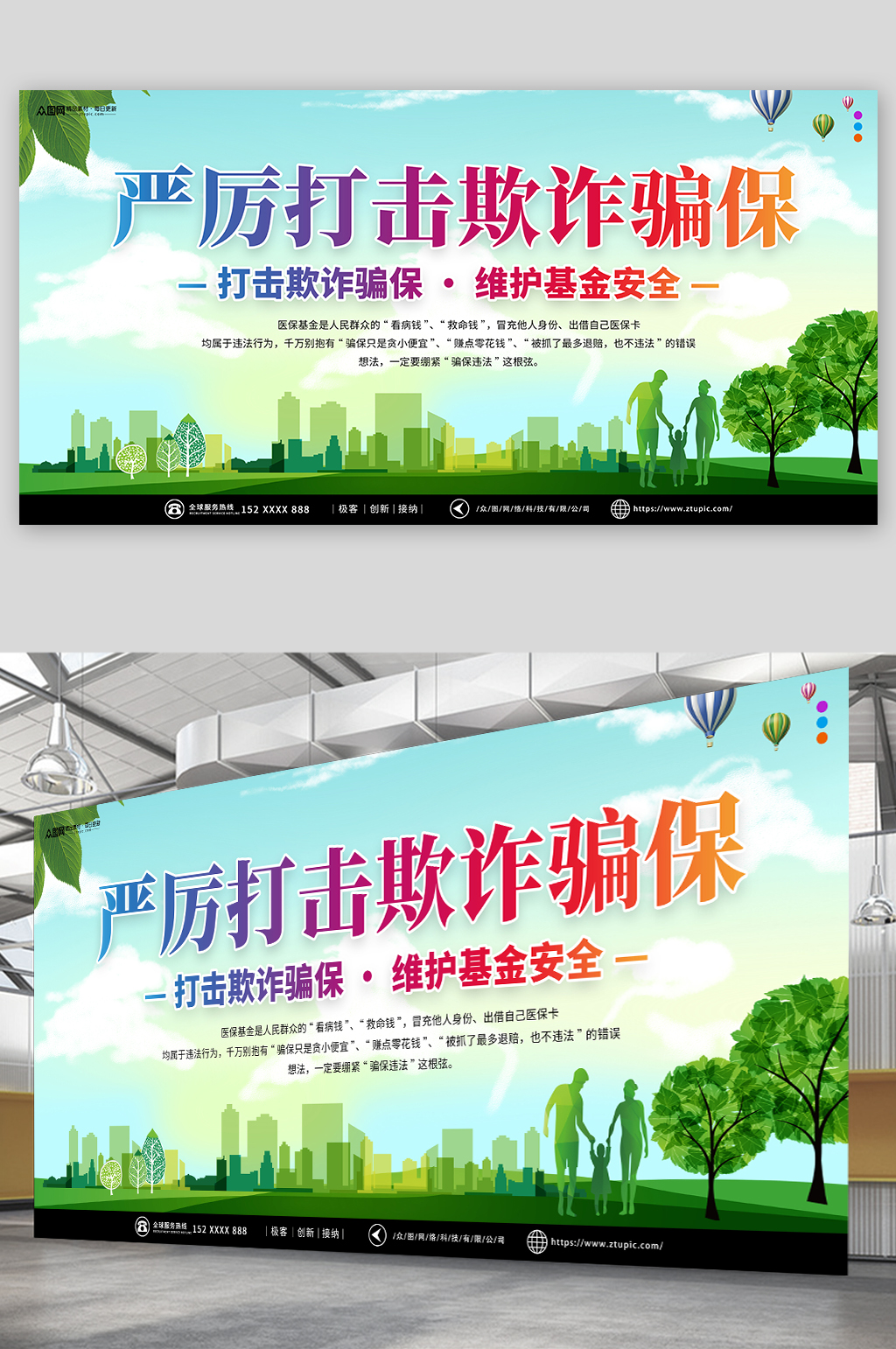 蓝色打击骗保医疗保险诈骗欺诈医保基金展板素材