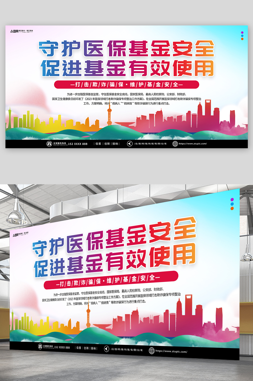 创意打击骗保医疗保险诈骗欺诈医保基金展板素材
